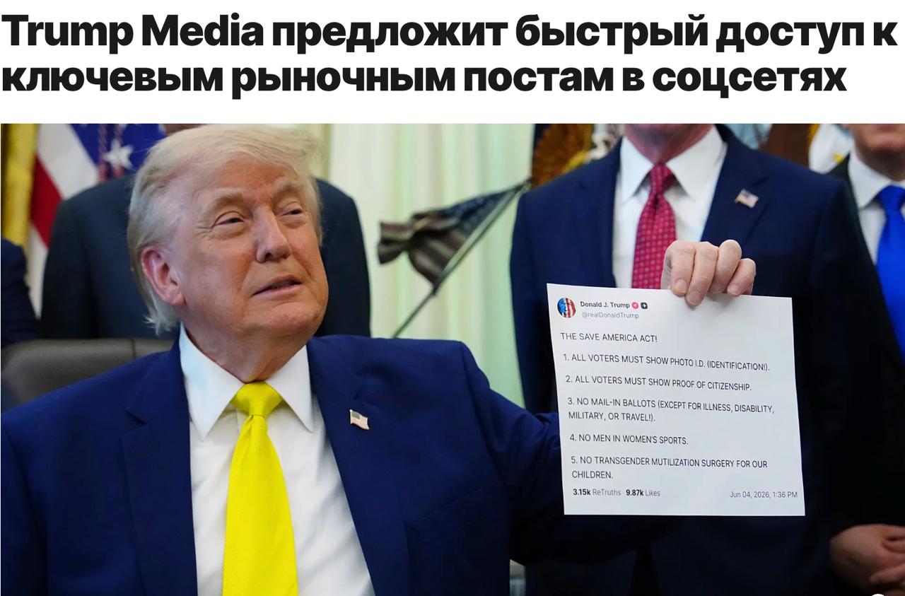 Дональд Трамп объявляет о платной подписке на посты