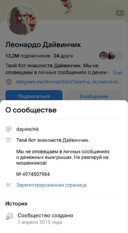 Бот знакомств Дайвинчик на экране смартфона