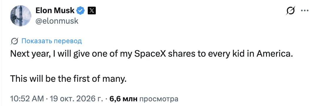 Илон Маск анонсирует раздачу акций SpaceX детям